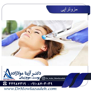 مزوتراپی