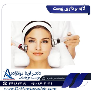 لایه-برداری-پوست